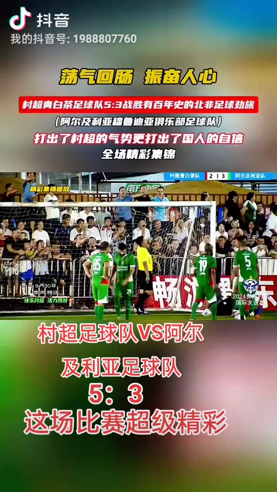 足球比赛瞬间闪亮集锦赛场掀起热潮，振奋人心的简单介绍