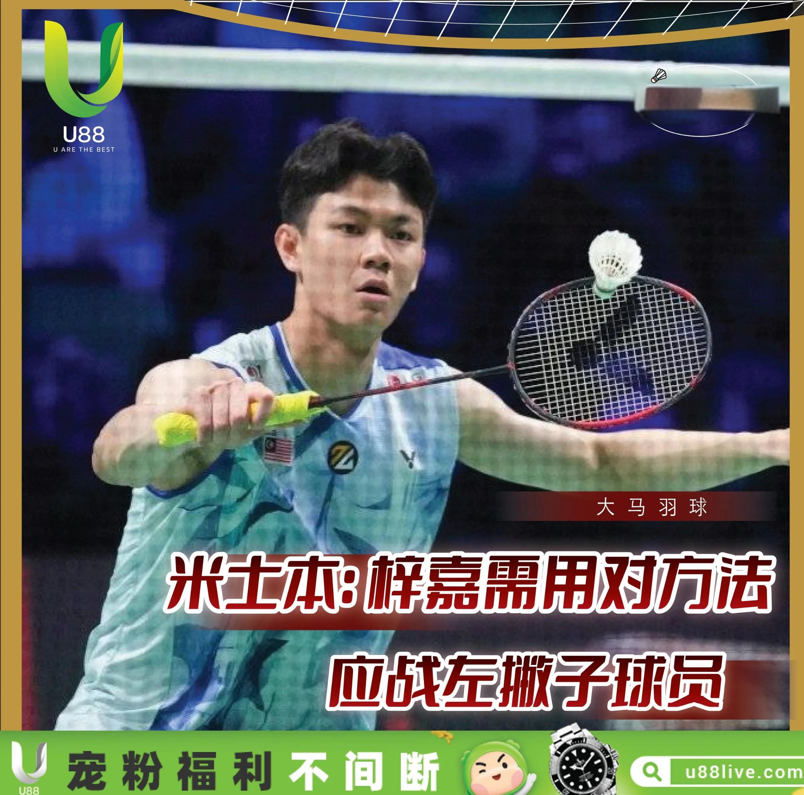 马来西亚队轻取丹麦队，李梓嘉扛起全队